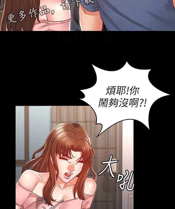 《老师的惩罚》第16话 16_争吵 第16页