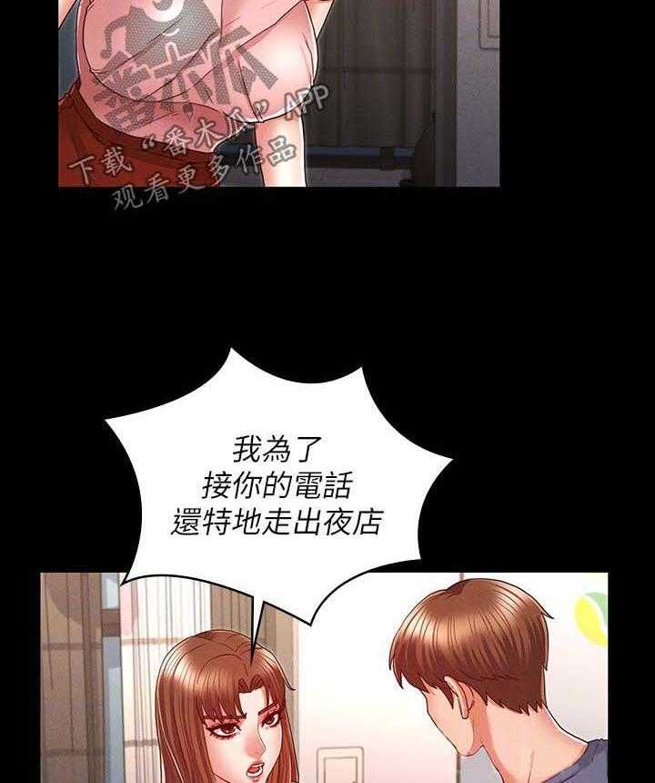 《老师的惩罚》第16话 16_争吵 第17页