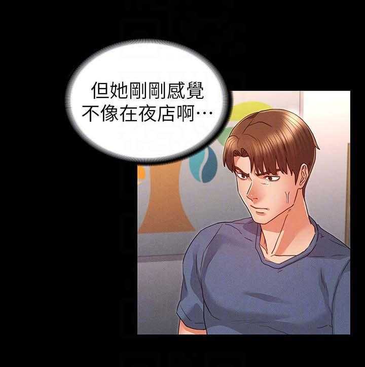 《老师的惩罚》第16话 16_争吵 第20页