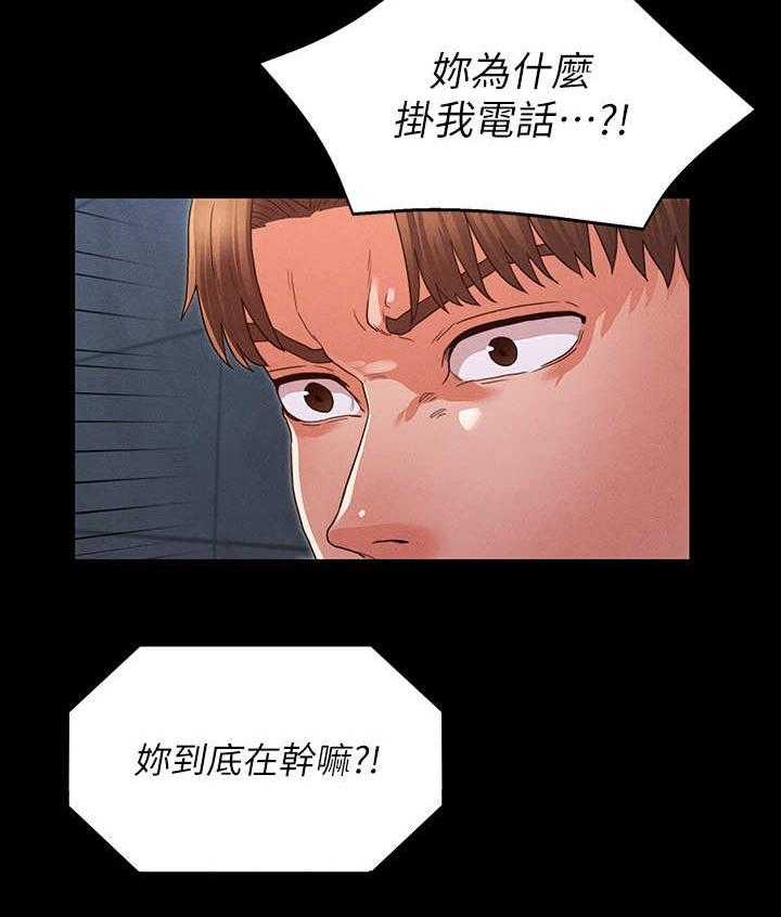 《老师的惩罚》第16话 16_争吵 第2页