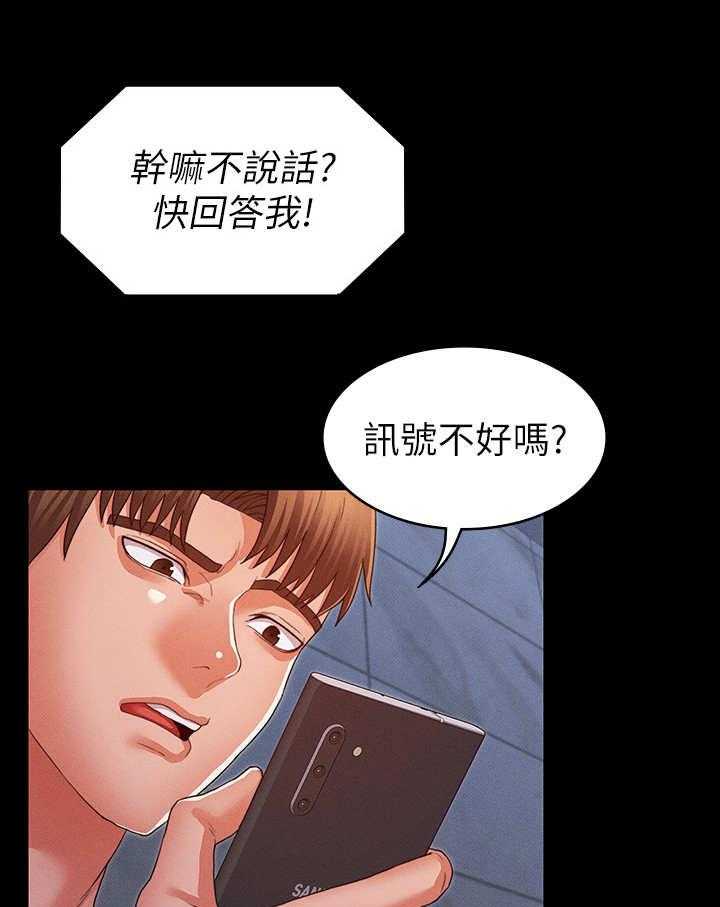 《老师的惩罚》第16话 16_争吵 第3页