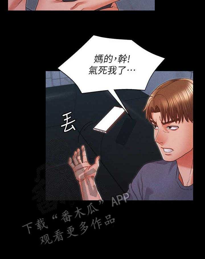 《老师的惩罚》第16话 16_争吵 第4页