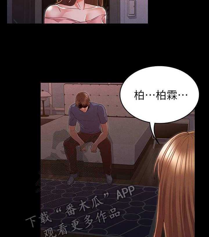 《老师的惩罚》第16话 16_争吵 第8页