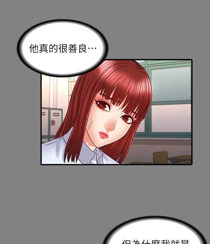《老师的惩罚》第17话 17_善良 第11页