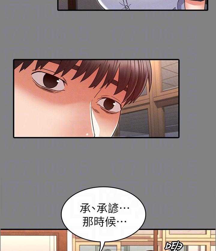 《老师的惩罚》第17话 17_善良 第20页