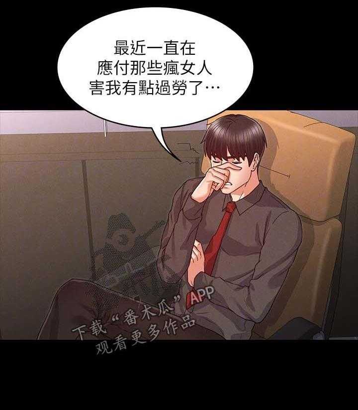 《老师的惩罚》第17话 17_善良 第3页