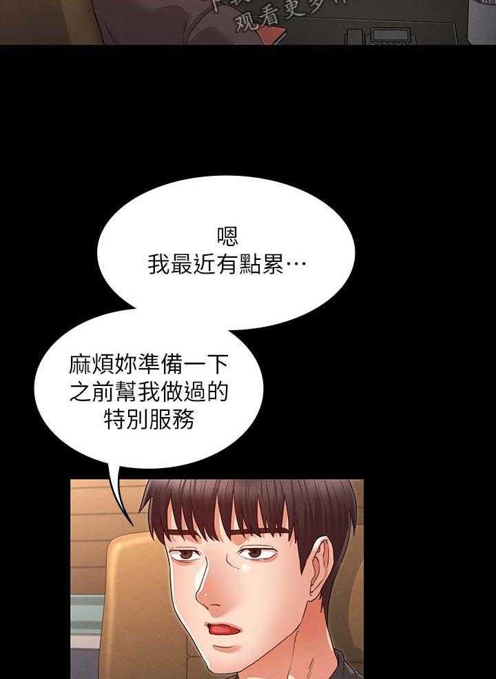 《老师的惩罚》第17话 17_善良 第6页