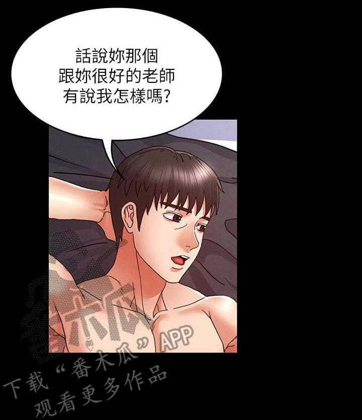 《老师的惩罚》第14话 14_出来一下 第15页