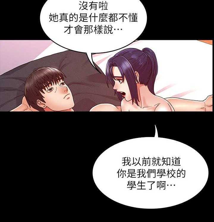 《老师的惩罚》第14话 14_出来一下 第17页