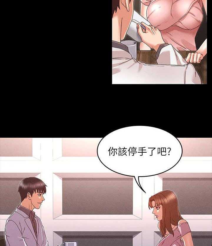 《老师的惩罚》第14话 14_出来一下 第27页