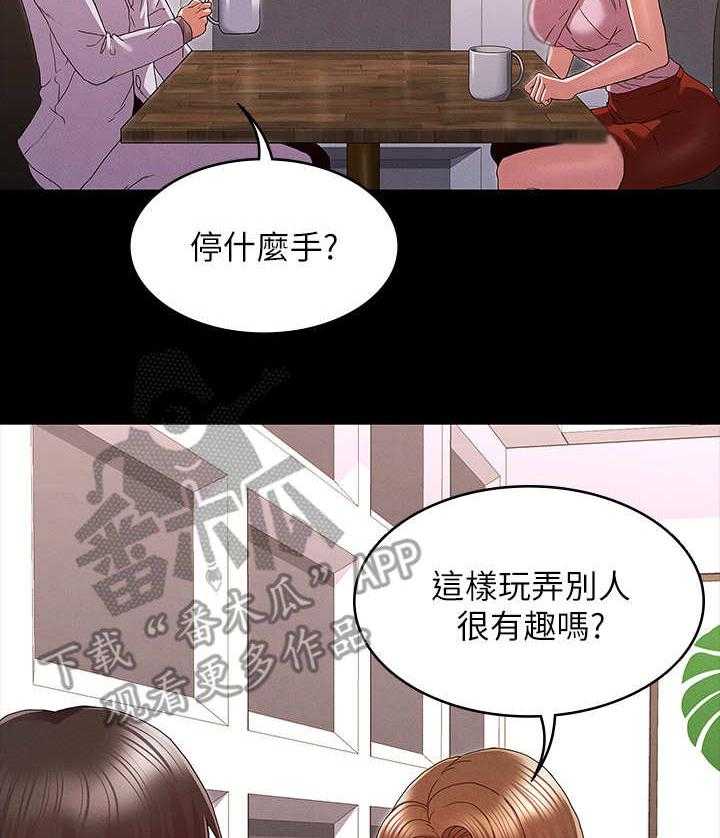 《老师的惩罚》第14话 14_出来一下 第28页