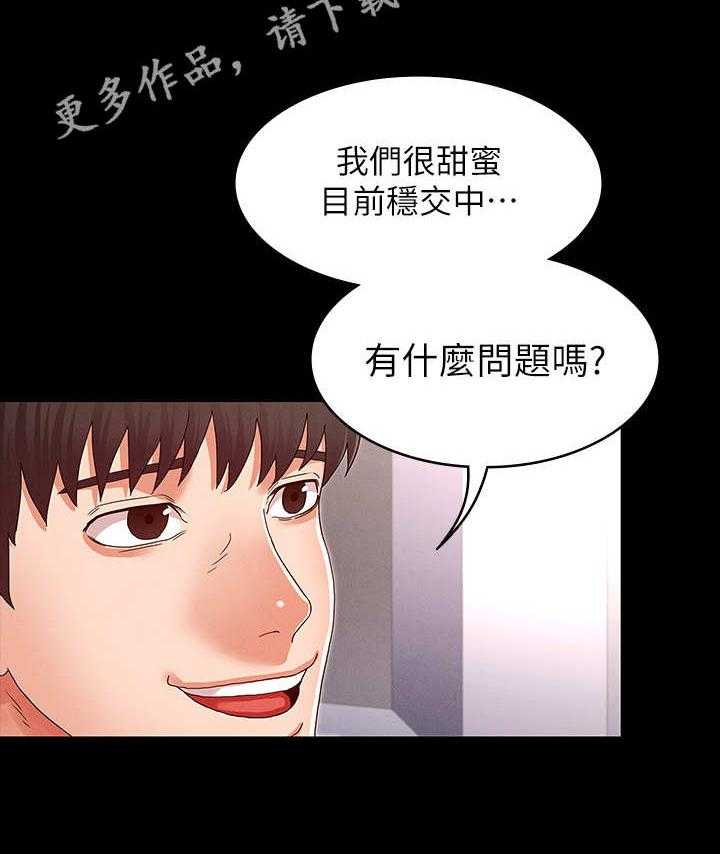 《老师的惩罚》第14话 14_出来一下 第32页