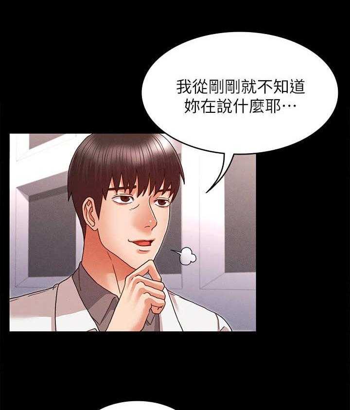 《老师的惩罚》第14话 14_出来一下 第36页