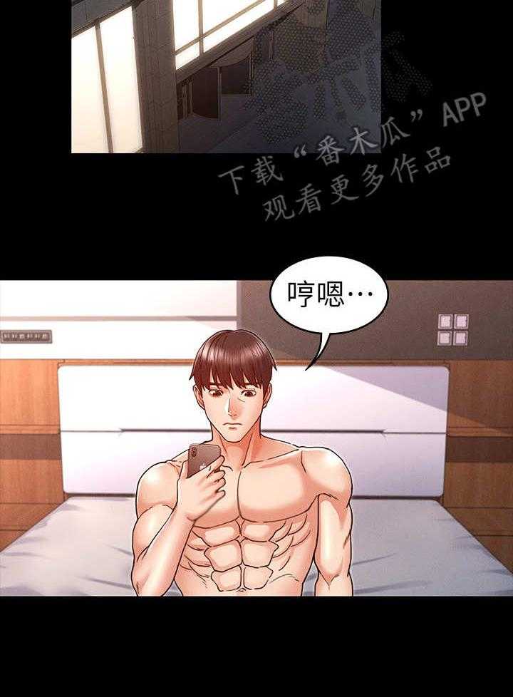 《老师的惩罚》第14话 14_出来一下 第9页
