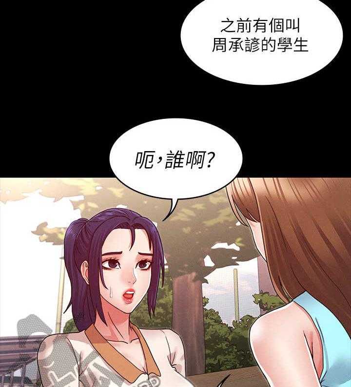 《老师的惩罚》第13话 13_不听劝 第19页