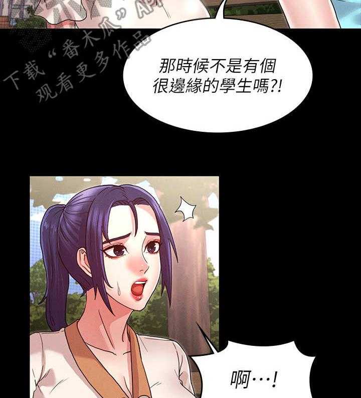 《老师的惩罚》第13话 13_不听劝 第20页