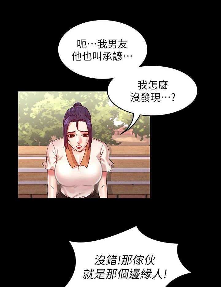 《老师的惩罚》第13话 13_不听劝 第22页