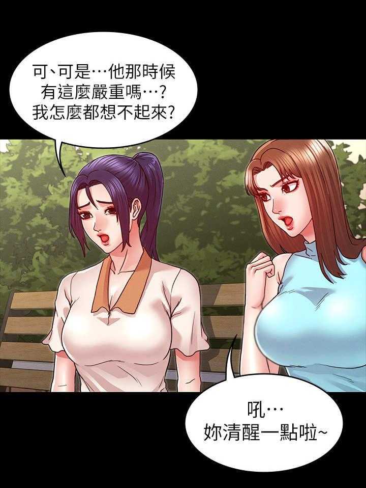 《老师的惩罚》第13话 13_不听劝 第27页