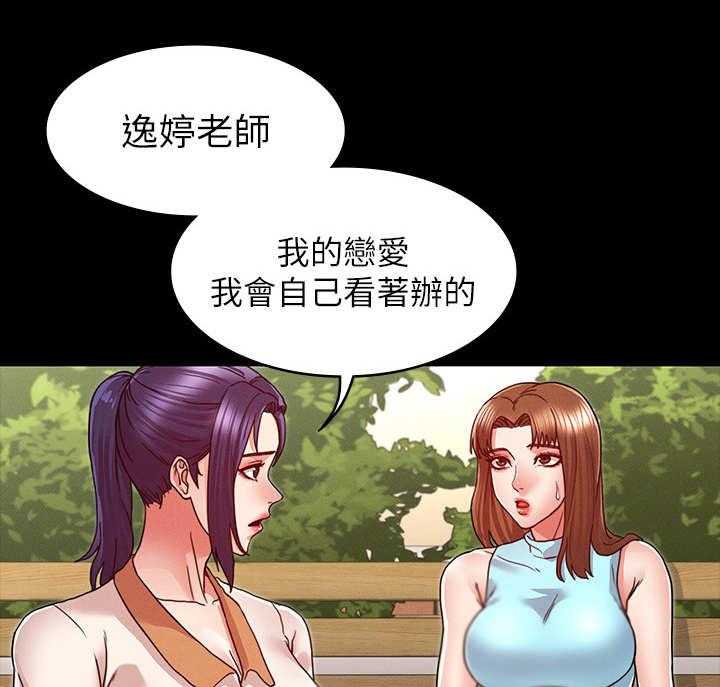 《老师的惩罚》第13话 13_不听劝 第30页