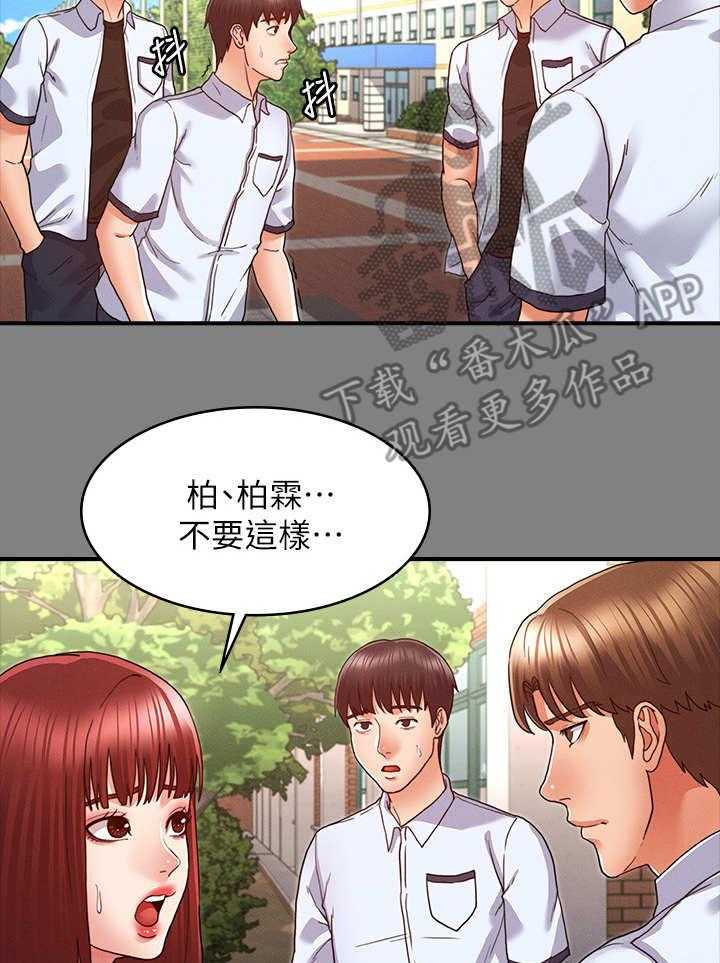 《老师的惩罚》第12话 12_ 寄人篱下 第10页