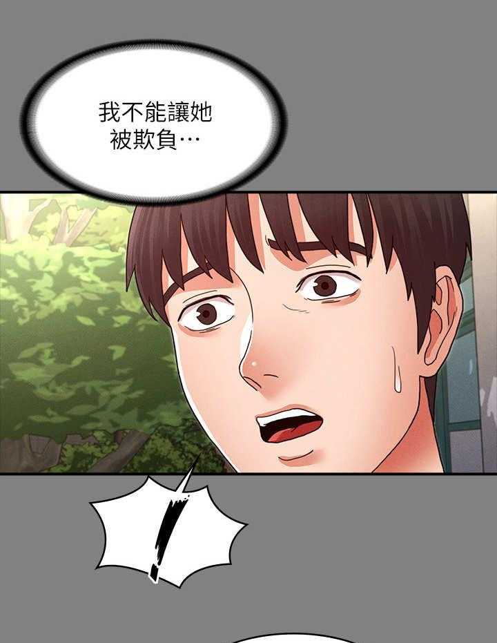 《老师的惩罚》第12话 12_ 寄人篱下 第12页