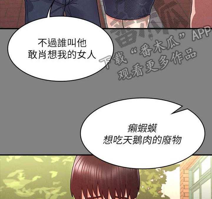 《老师的惩罚》第12话 12_ 寄人篱下 第16页