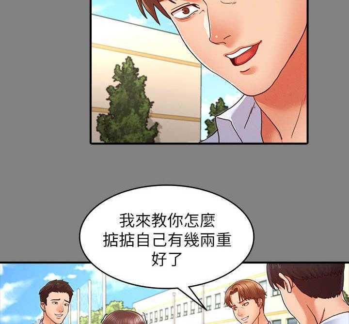 《老师的惩罚》第12话 12_ 寄人篱下 第9页