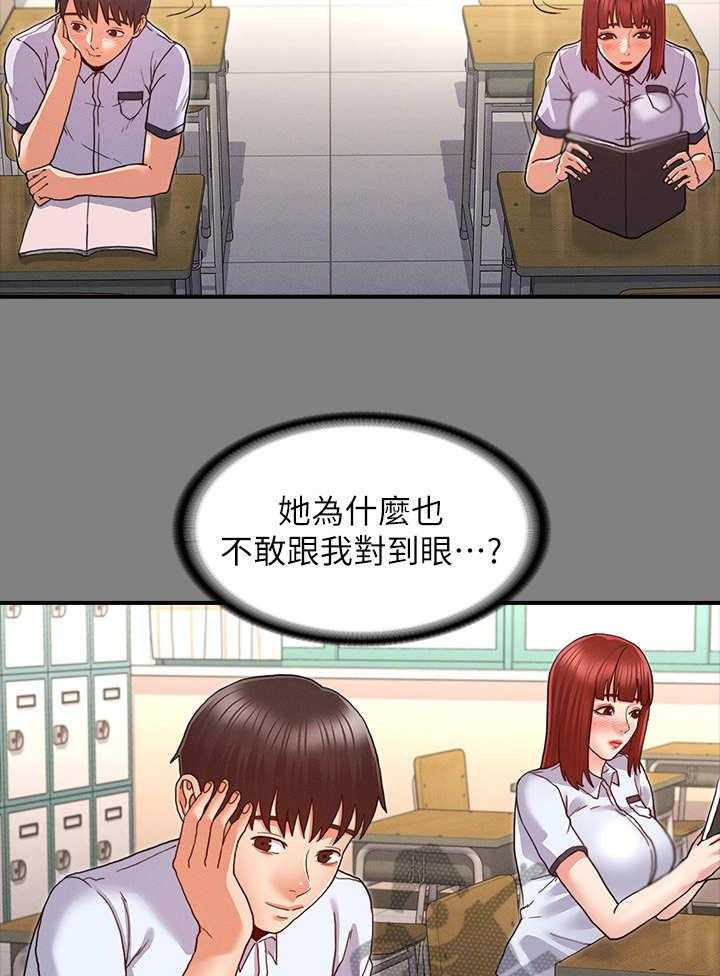 《老师的惩罚》第11话 11_杨芷吟 第11页