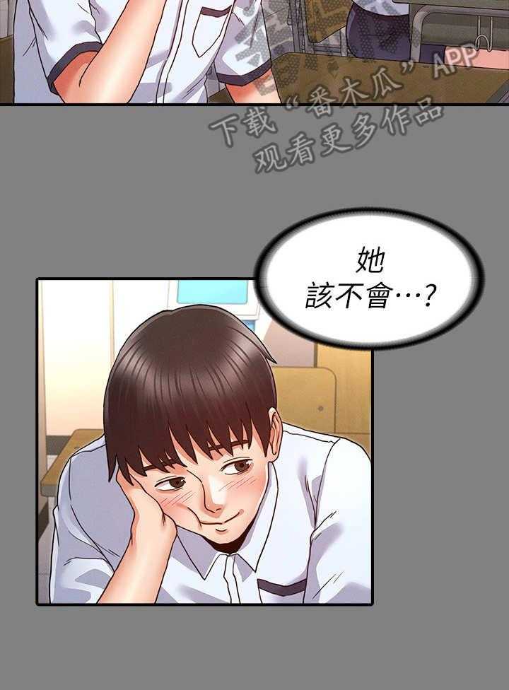 《老师的惩罚》第11话 11_杨芷吟 第12页