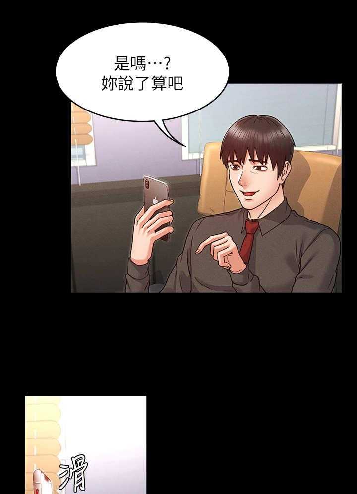 《老师的惩罚》第11话 11_杨芷吟 第3页