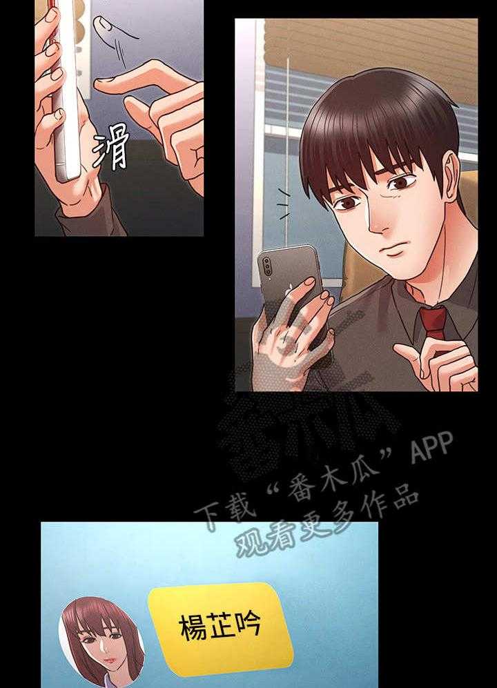 《老师的惩罚》第11话 11_杨芷吟 第4页