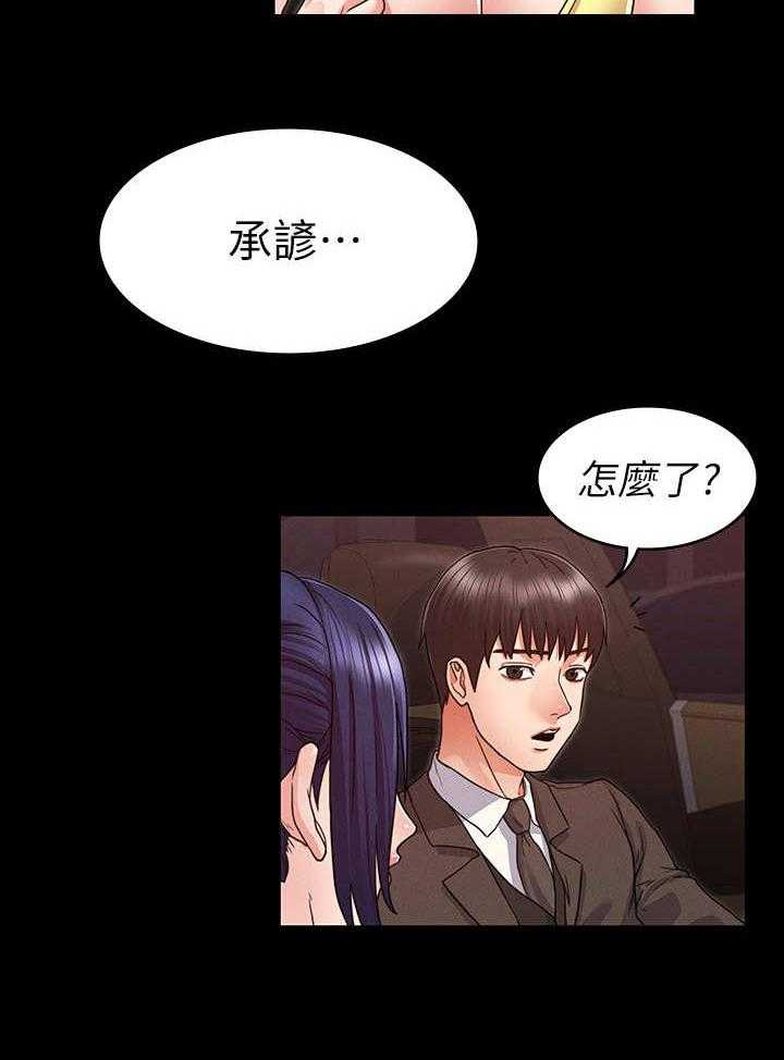 《老师的惩罚》第10话 10_多待一会 第17页