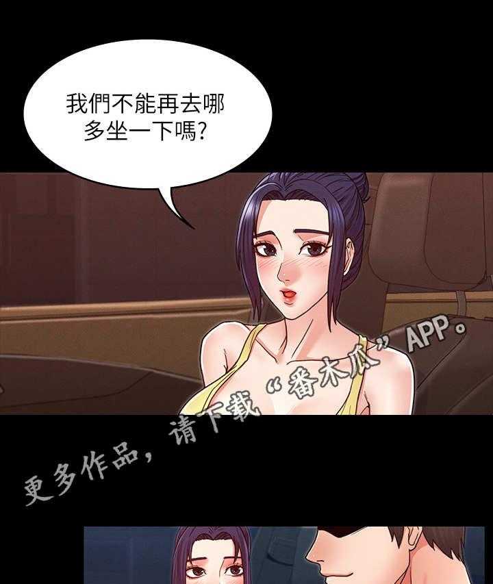 《老师的惩罚》第10话 10_多待一会 第18页