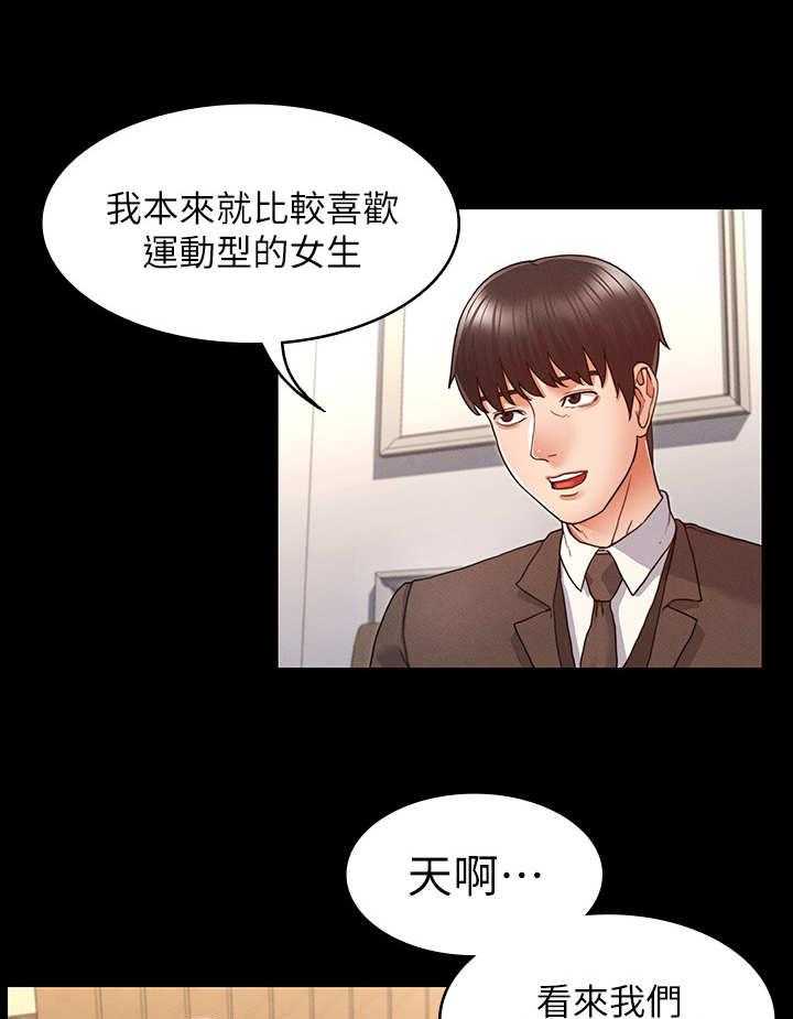 《老师的惩罚》第10话 10_多待一会 第1页