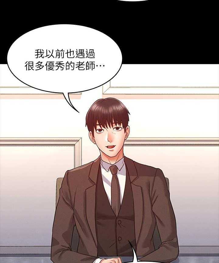 《老师的惩罚》第10话 10_多待一会 第4页