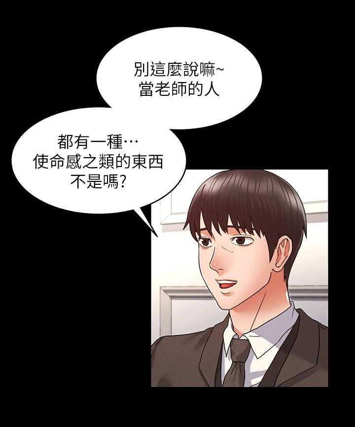 《老师的惩罚》第10话 10_多待一会 第6页