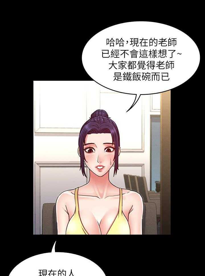 《老师的惩罚》第10话 10_多待一会 第7页