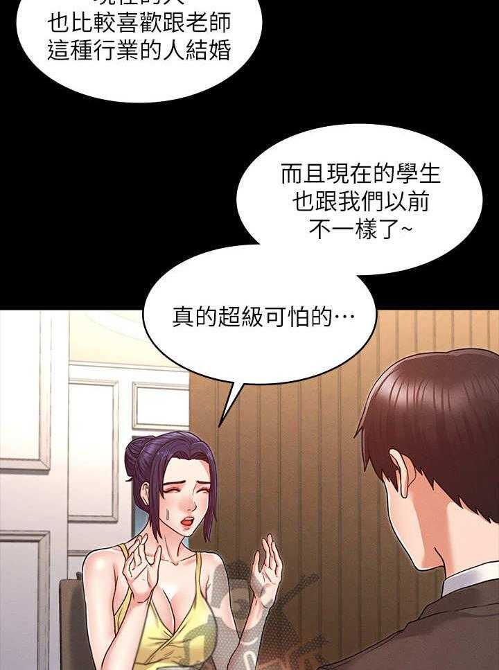 《老师的惩罚》第10话 10_多待一会 第8页