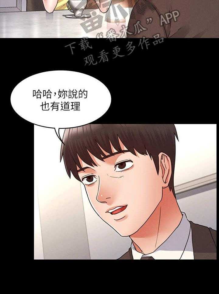 《老师的惩罚》第10话 10_多待一会 第9页