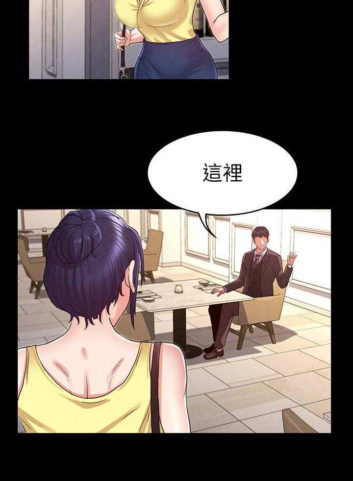 《老师的惩罚》第9话 9_约饭 第10页