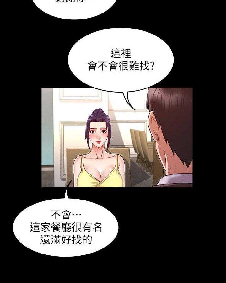 《老师的惩罚》第9话 9_约饭 第13页