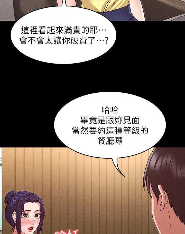 《老师的惩罚》第9话 9_约饭 第15页