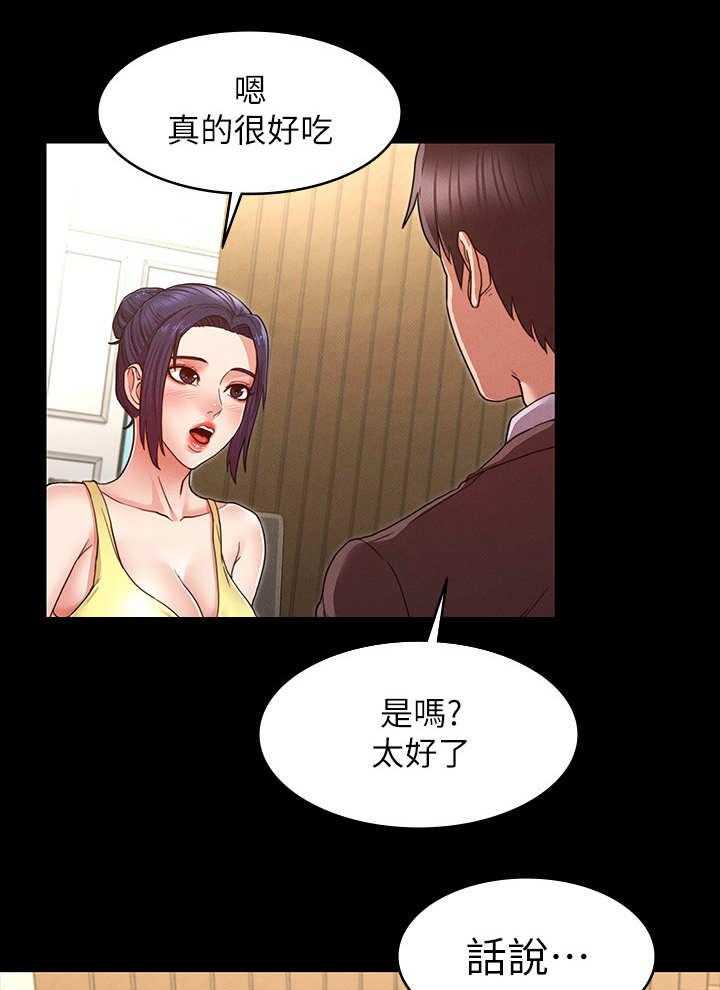 《老师的惩罚》第9话 9_约饭 第20页