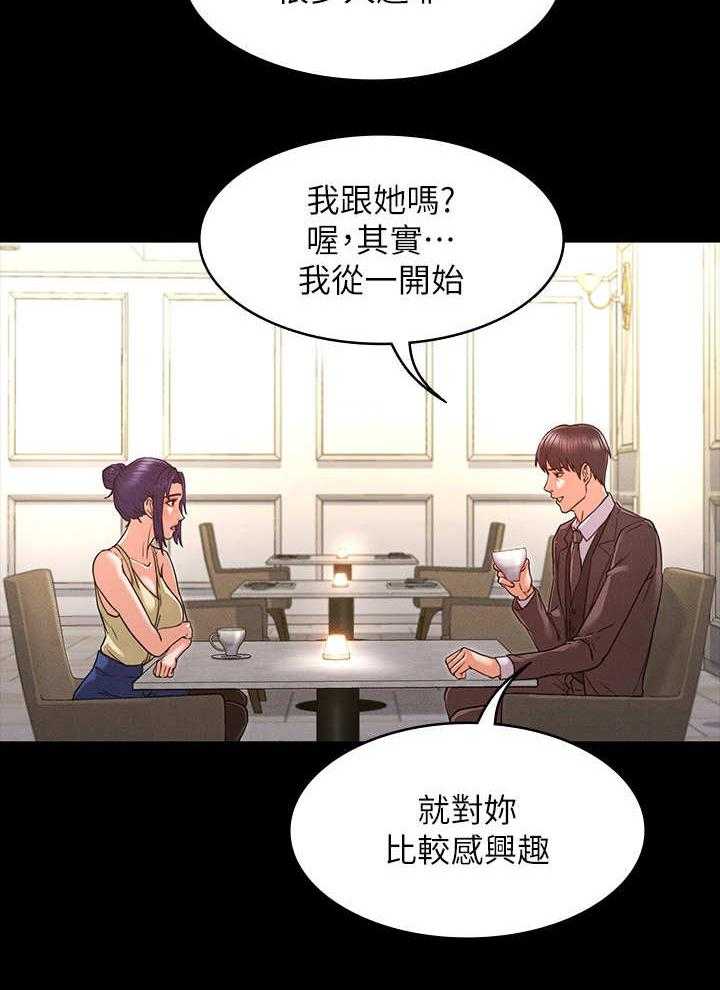 《老师的惩罚》第9话 9_约饭 第22页