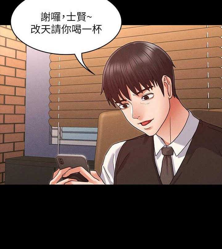 《老师的惩罚》第9话 9_约饭 第4页
