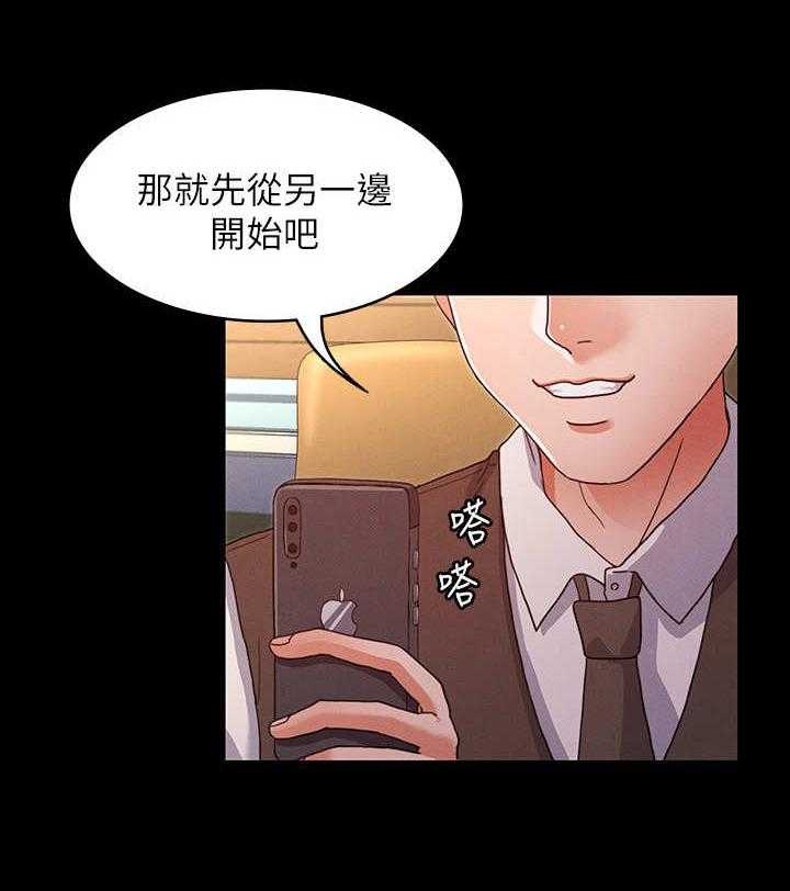 《老师的惩罚》第8话 8_换一个 第22页