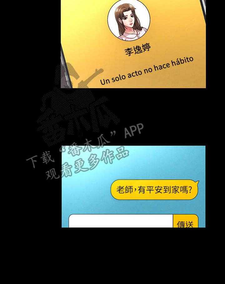 《老师的惩罚》第7话 7_大好机会 第14页