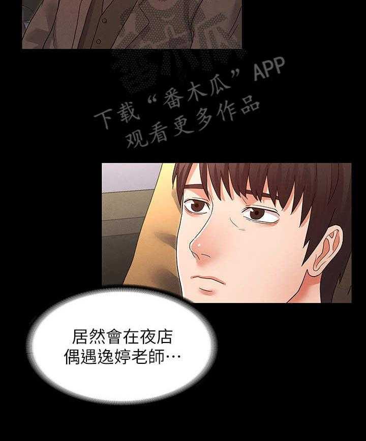 《老师的惩罚》第7话 7_大好机会 第3页
