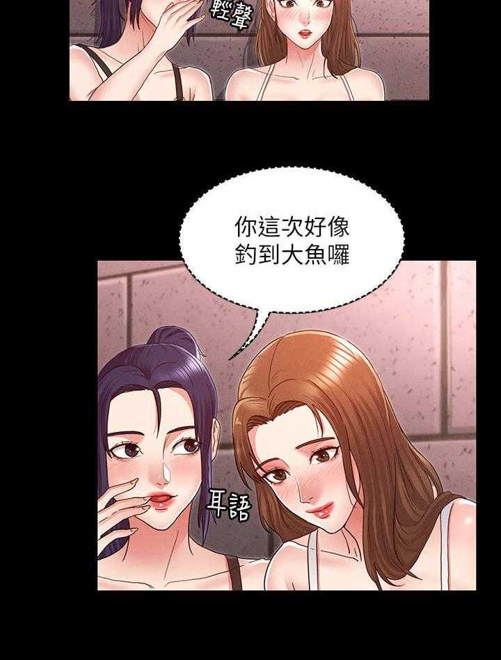 《老师的惩罚》第6话 6_钓大鱼 第19页