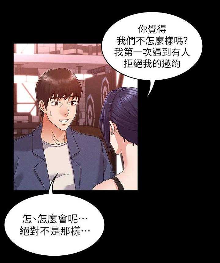 《老师的惩罚》第6话 6_钓大鱼 第7页